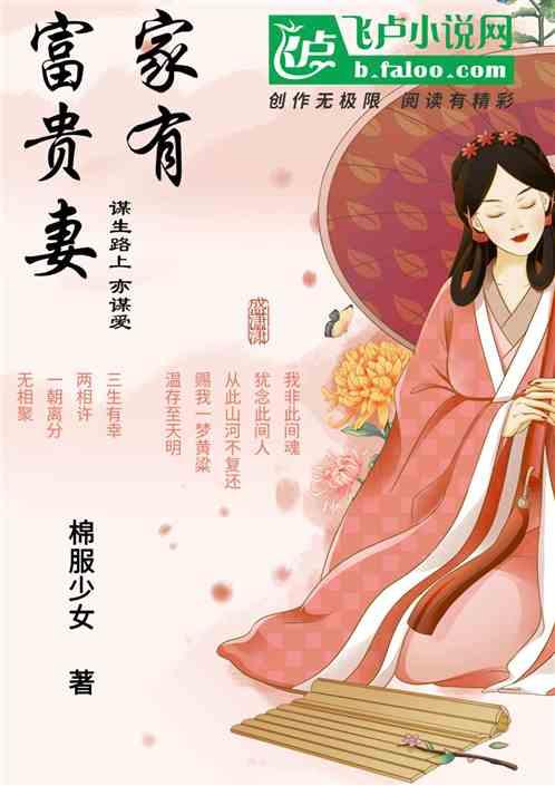 家有福妻