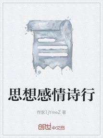常见的诗词思想感情