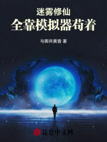 了不起的修仙模拟器地图迷雾