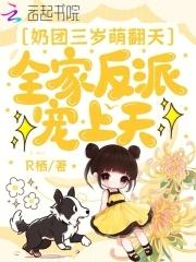 奶团三岁半