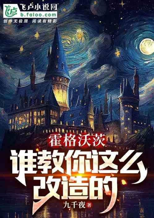 霍格沃茨可以改性别吗