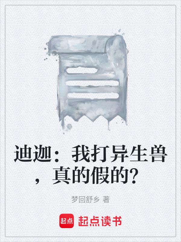 暴打迪迦的怪兽