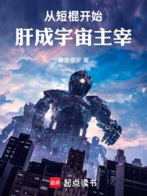 肝成宇宙主宰笔趣阁