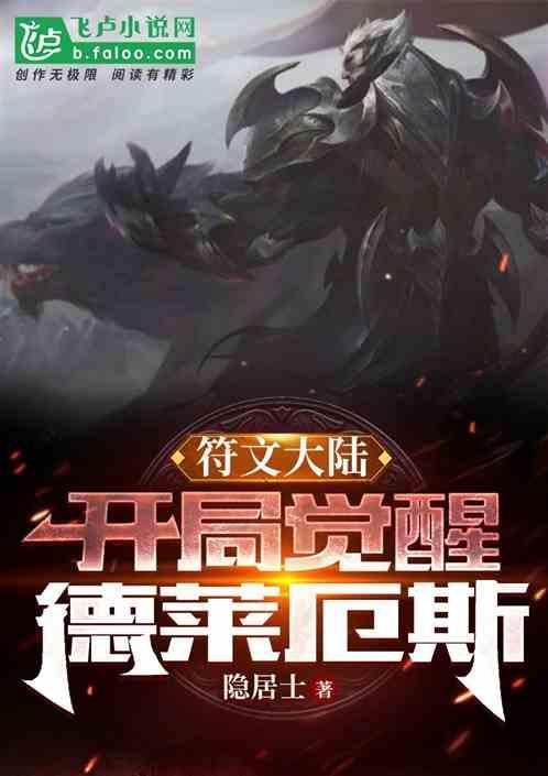lol符文大陆