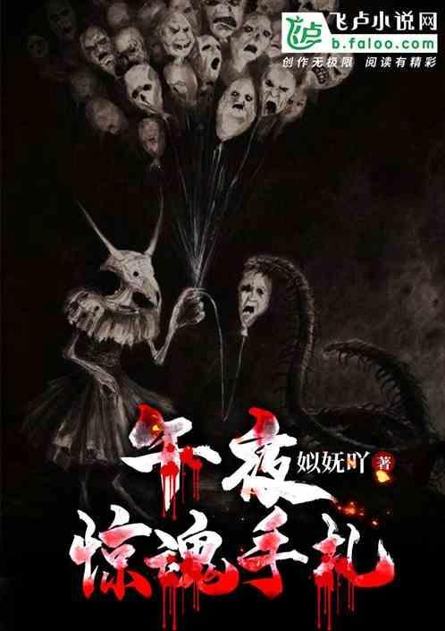 午夜惊魂指什么意思