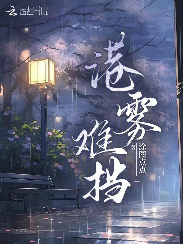 港雾水手电影