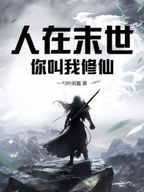 人在末世刚成首富免费阅读