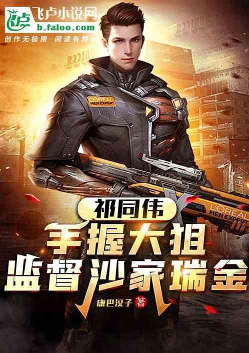 沙瑞金评价祁同伟