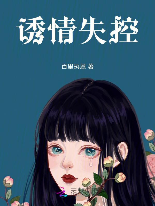 诱情