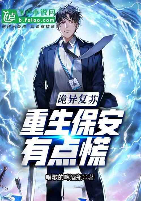 诡异复苏文