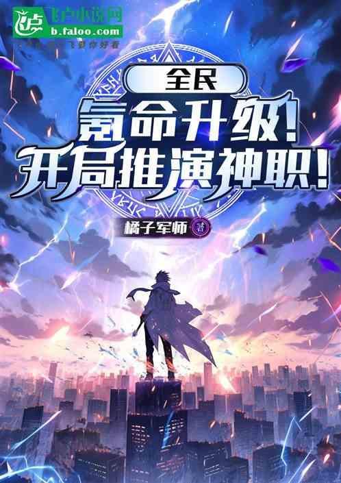 全民抽卡开局满级幸运值免费