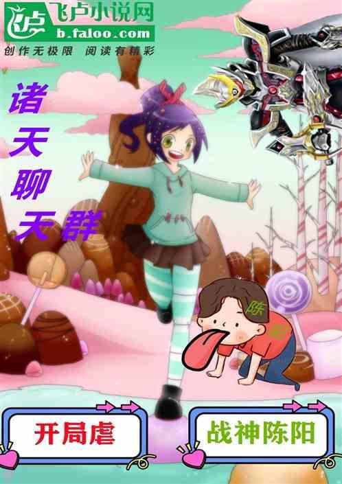 诸天聊天系统