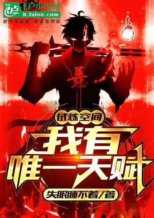 试炼空间by何枝