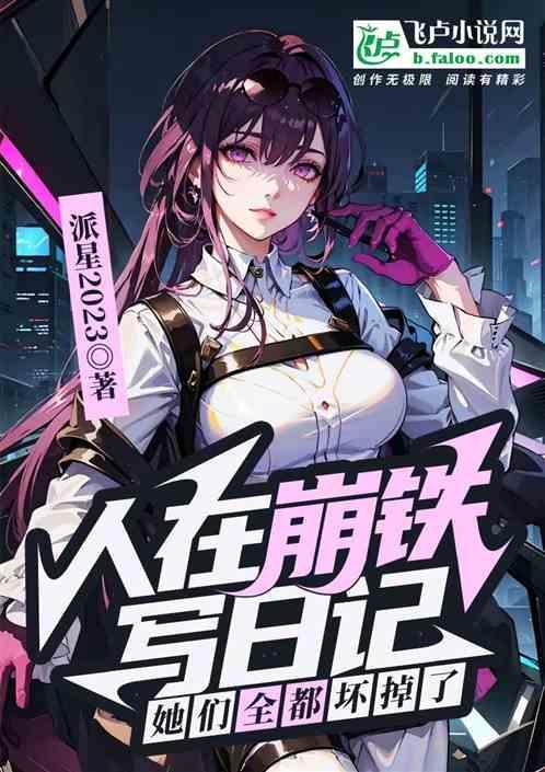 人在崩坏尚未失联