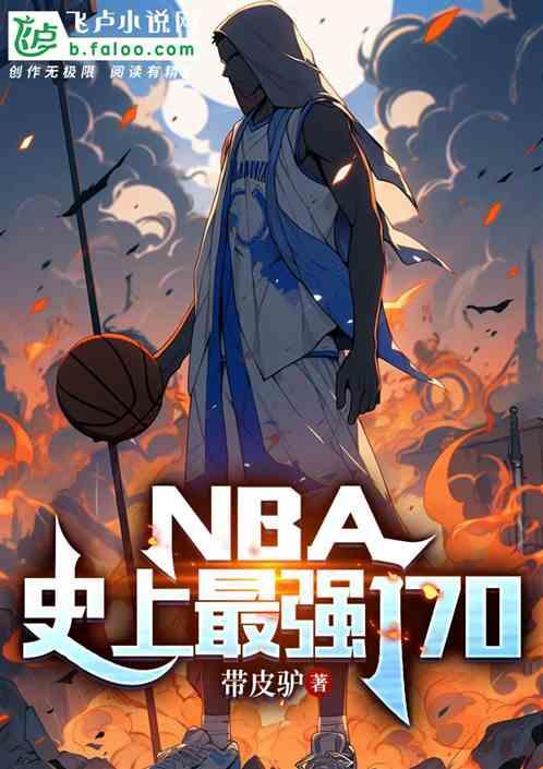 nba史上最强双能卫陈霄