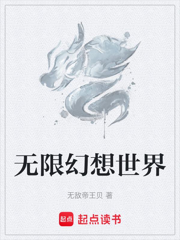 qq幻想世界