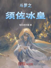 斗罗之须佐能