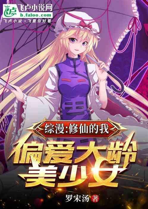主角在综漫修仙的