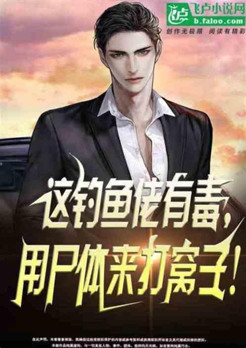 钓鱼钓出女尸