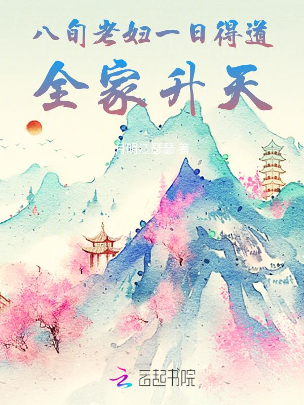 八旬老妪啥意思
