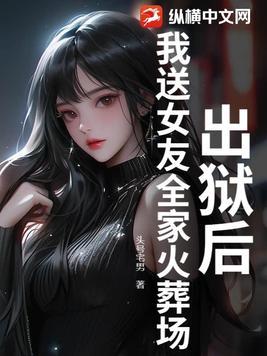 出狱后我怀里渣男的种
