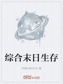 末日生存整合包