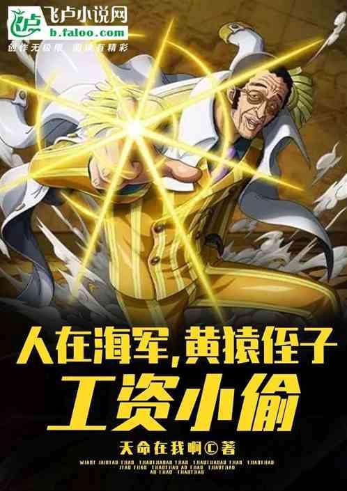 黄猿海军征兵