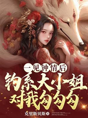 一见钟情撩妹