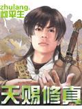修真男主叫天赐