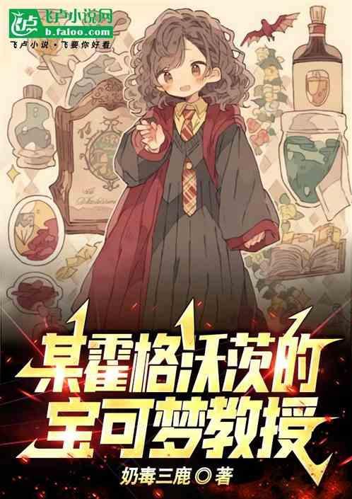 霍格沃茨的精灵教授