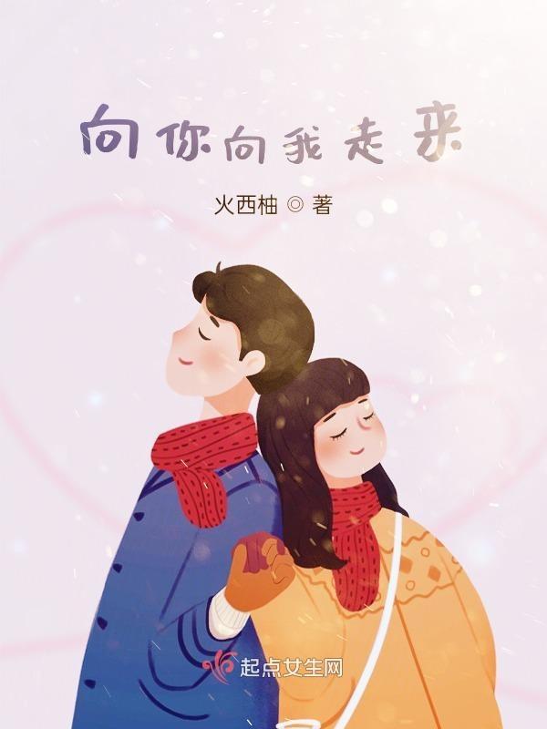 向你走来是什么歌
