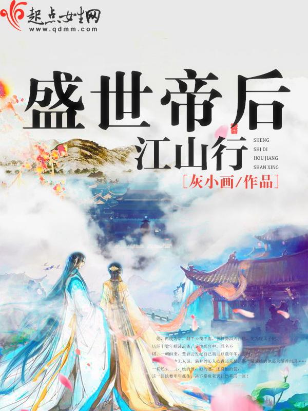 盛世帝后漫画免费阅读全集下拉式六漫画