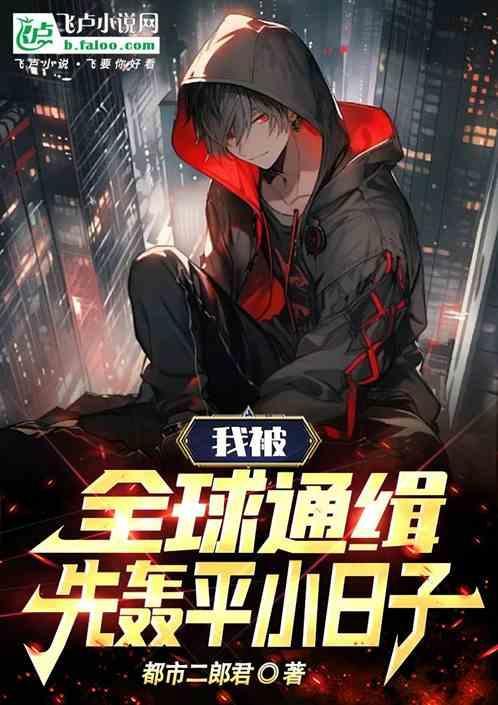 全球通缉犯