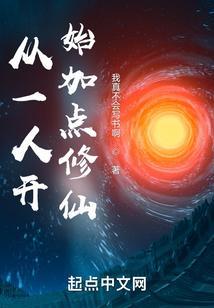 从一人开始崛起