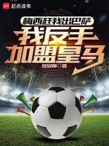 西媒曝梅西或将加盟中甲