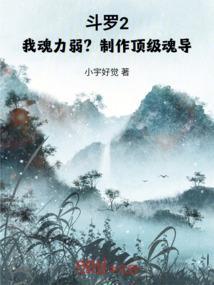 斗罗手游二代魂导器怎么选