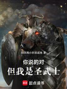 你说的对这个梗