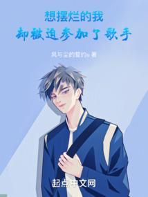 想摆烂的我