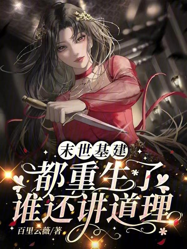末世重生基地