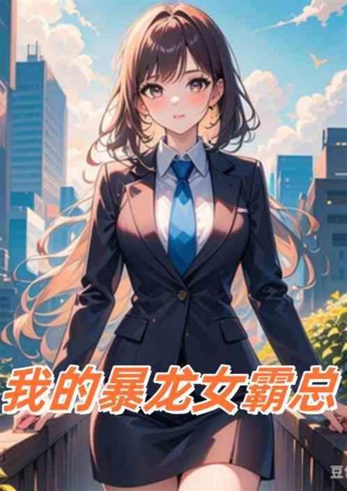 我的暴龙老爸