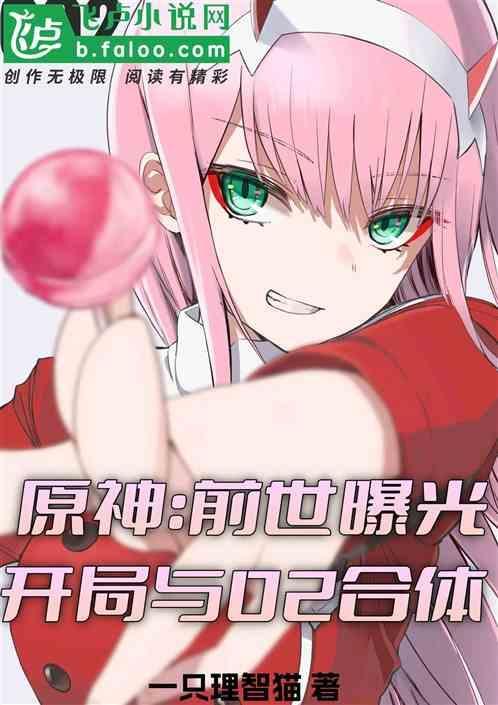 原神和前世区别