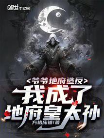 地府老爷