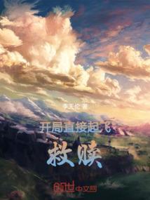 开局我开直升机上学