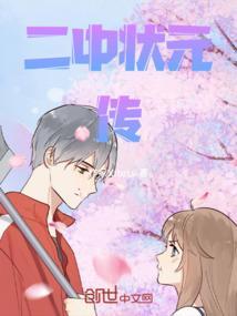 状元中学好吗