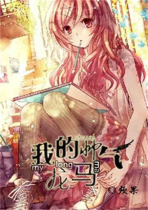 海贼王龙马帅气图片