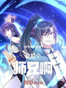 我勒个师兄啊表情包