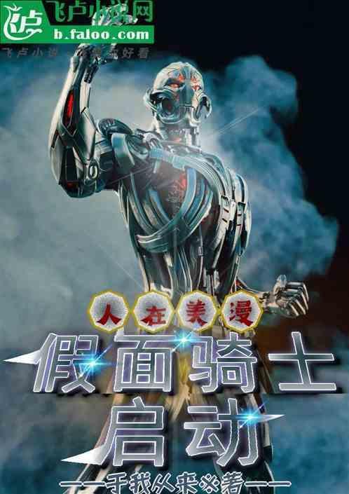 在漫威假面骑士