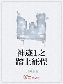 神迹之旅