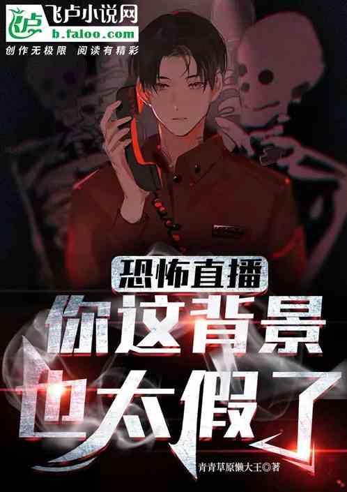 恐怖直播 百科