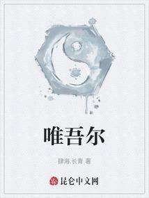 唯吾尔族吃猪肉吗?
